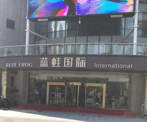 南京蓝蛙国际KTV消费